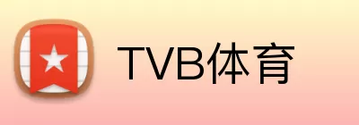 TVB体育 Logo